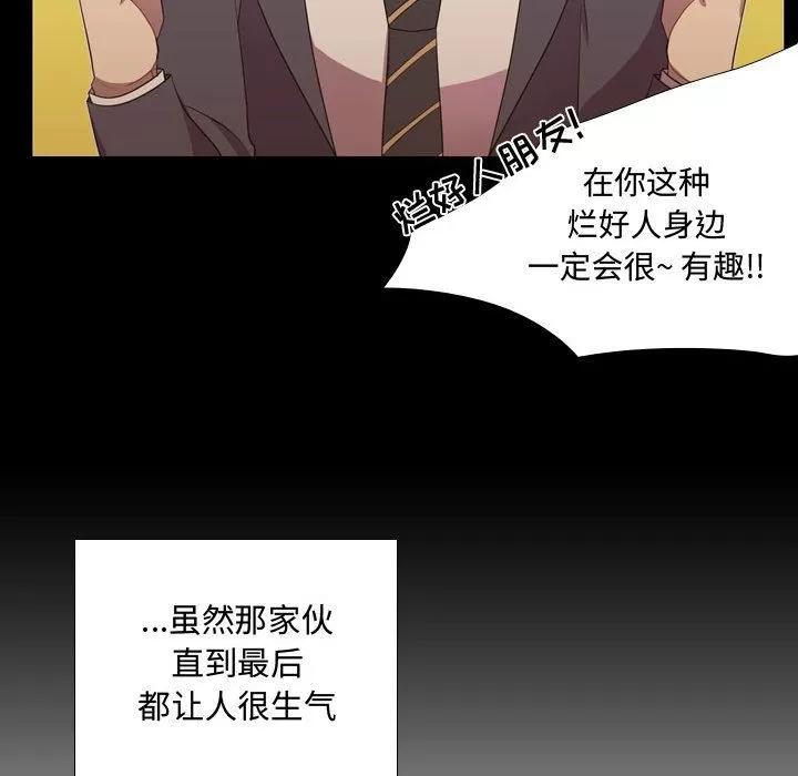 需要纯情 需要纯情 | 第35话 第68页