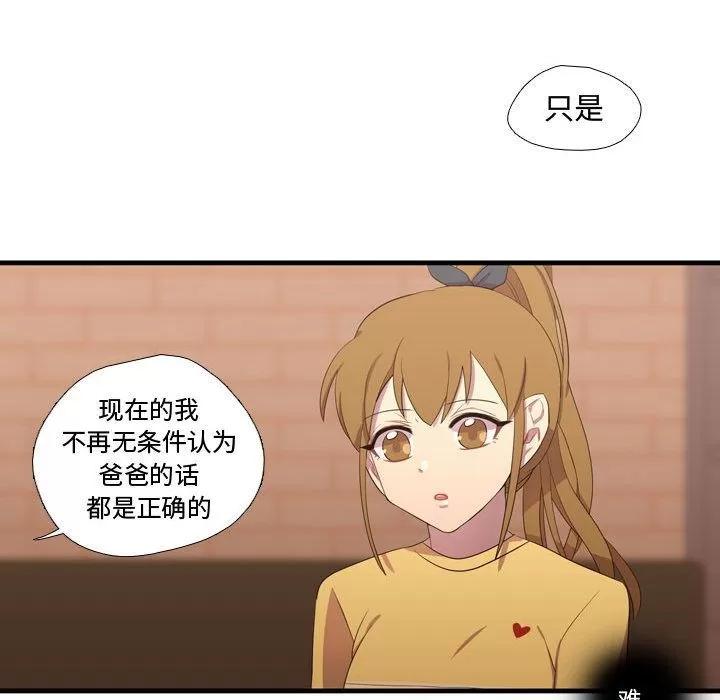 需要纯情 需要纯情 | 第35话 第71页