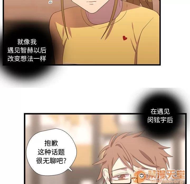 需要纯情 需要纯情 | 第35话 第75页