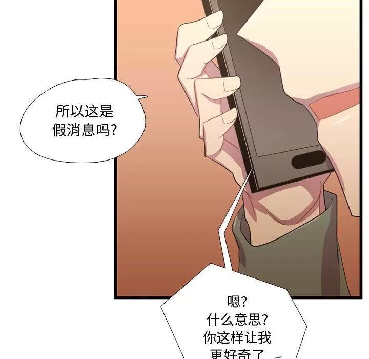需要纯情 需要纯情 | 第35话 第96页
