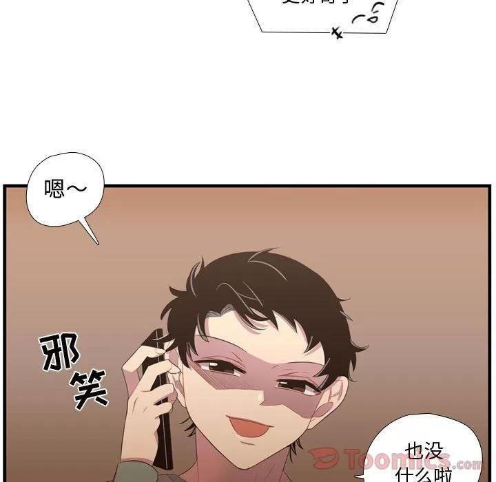 需要纯情 需要纯情 | 第35话 第97页