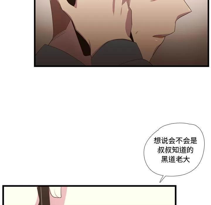 需要纯情 需要纯情 | 第35话 第99页