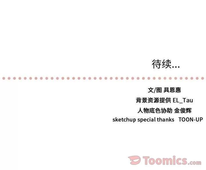需要纯情 需要纯情 | 第35话 第104页