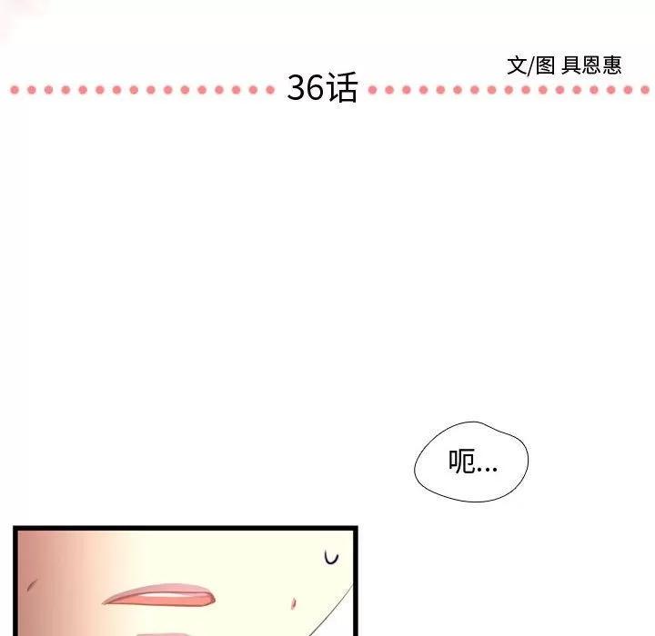 需要纯情 需要纯情 | 第36话 第6页