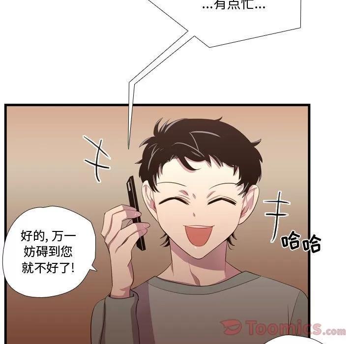 需要纯情 需要纯情 | 第36话 第9页