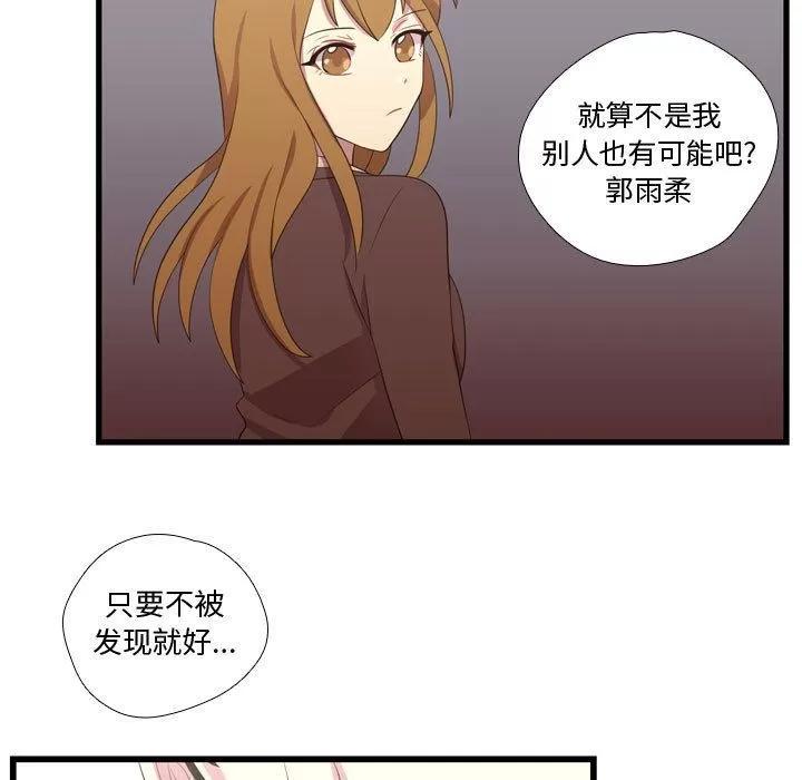 需要纯情 需要纯情 | 第36话 第13页