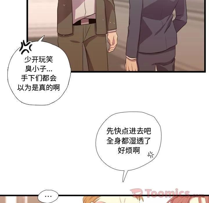 需要纯情 需要纯情 | 第36话 第23页