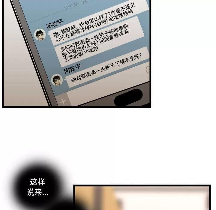 需要纯情 需要纯情 | 第36话 第53页
