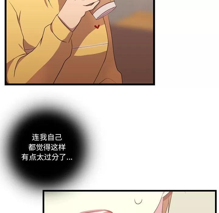 需要纯情 需要纯情 | 第36话 第56页