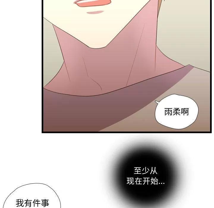 需要纯情 需要纯情 | 第36话 第57页