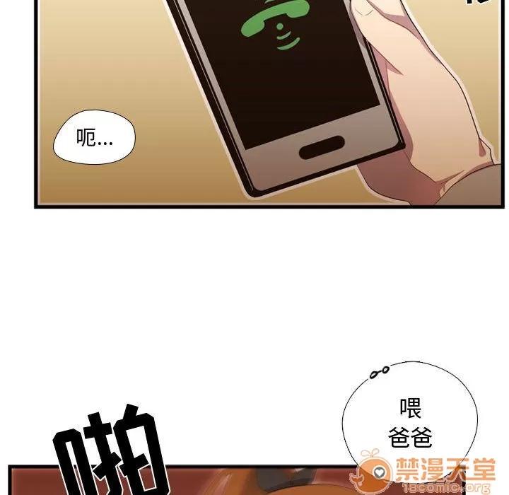 需要纯情 需要纯情 | 第36话 第75页