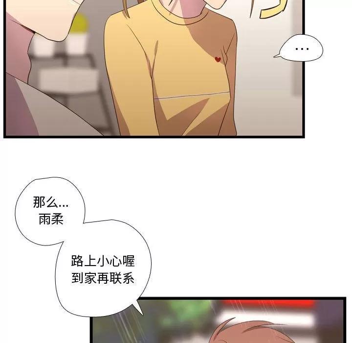 需要纯情 需要纯情 | 第36话 第89页