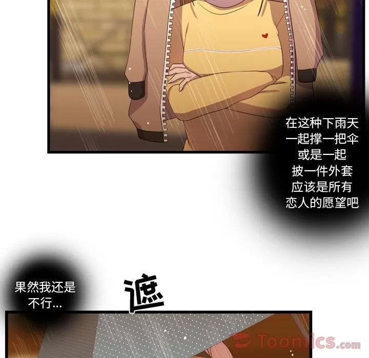 需要纯情 需要纯情 | 第36话 第93页