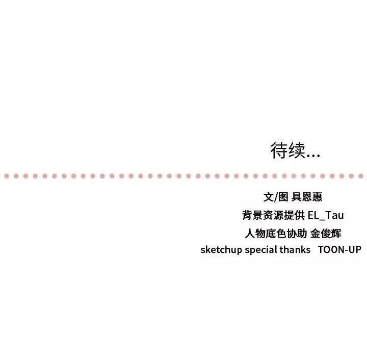需要纯情 需要纯情 | 第36话 第107页