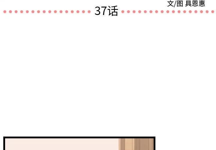 需要纯情 需要纯情 | 第37话 第3页