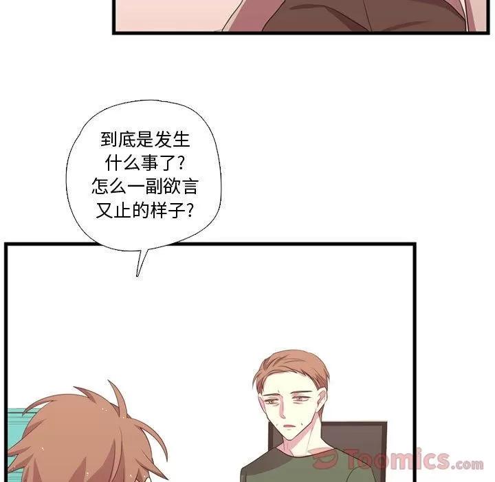 需要纯情 需要纯情 | 第37话 第9页