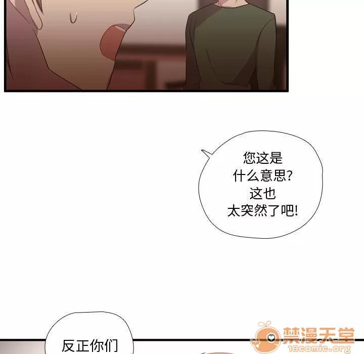 需要纯情 需要纯情 | 第37话 第15页