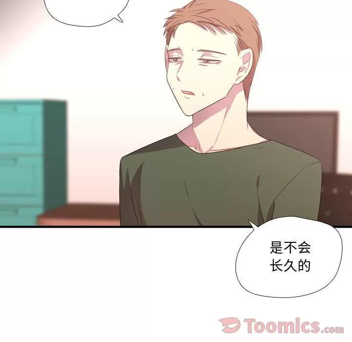 需要纯情 需要纯情 | 第37话 第16页