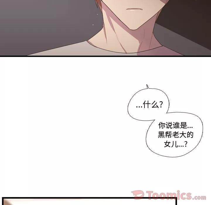 需要纯情 需要纯情 | 第37话 第23页