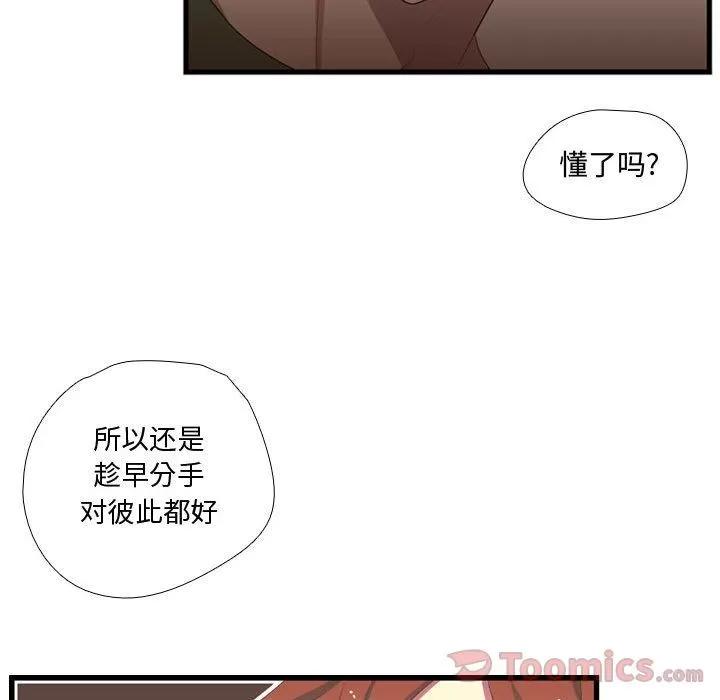 需要纯情 需要纯情 | 第37话 第44页