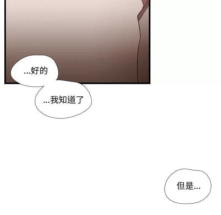 需要纯情 需要纯情 | 第37话 第48页