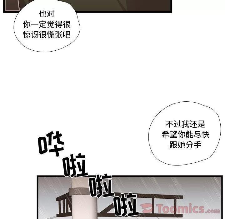 需要纯情 需要纯情 | 第37话 第51页