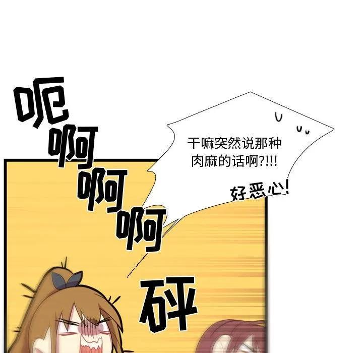 需要纯情 需要纯情 | 第37话 第68页