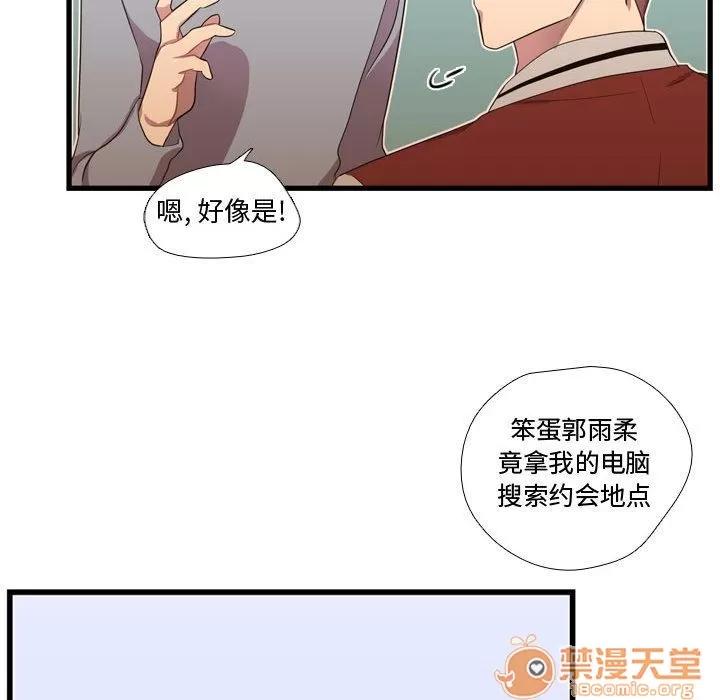 需要纯情 需要纯情 | 第37话 第75页
