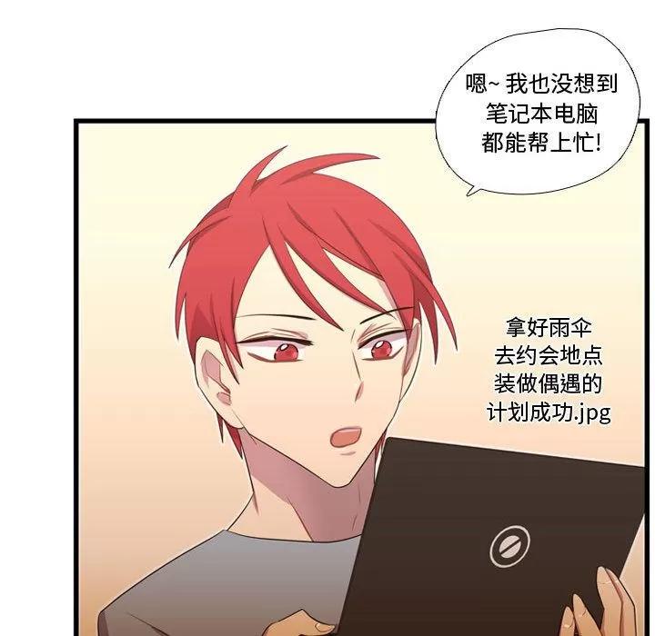 需要纯情 需要纯情 | 第37话 第77页