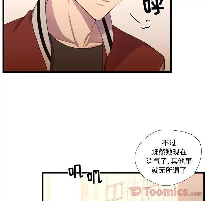 需要纯情 需要纯情 | 第37话 第79页