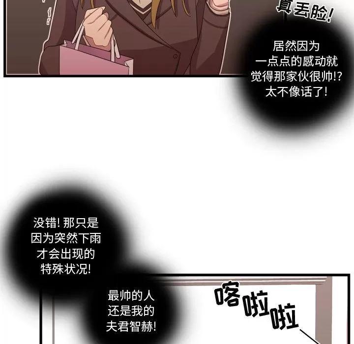 需要纯情 需要纯情 | 第37话 第84页