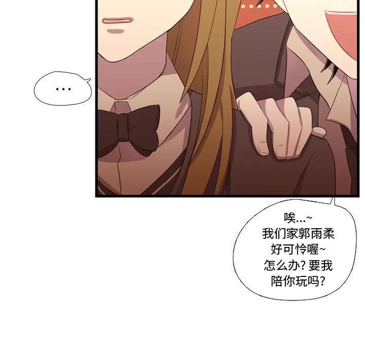 需要纯情 需要纯情 | 第37话 第98页