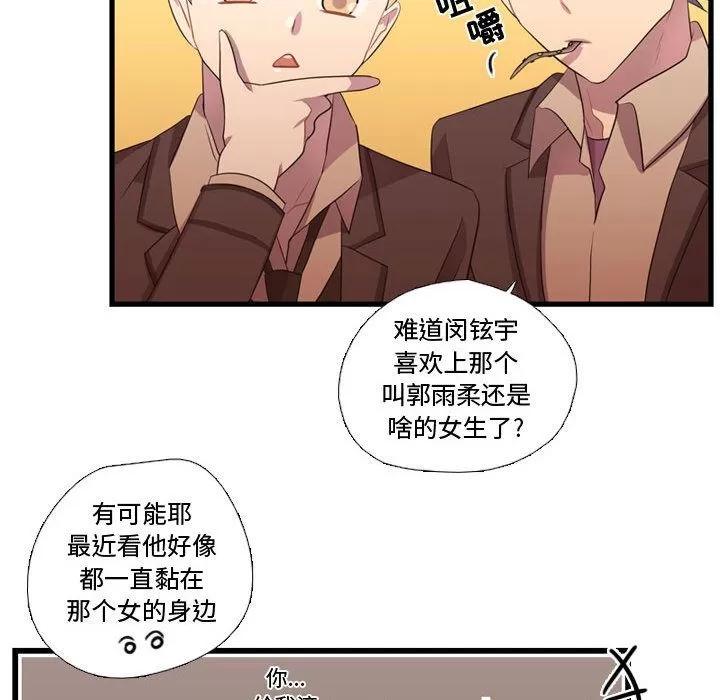 需要纯情 需要纯情 | 第37话 第101页
