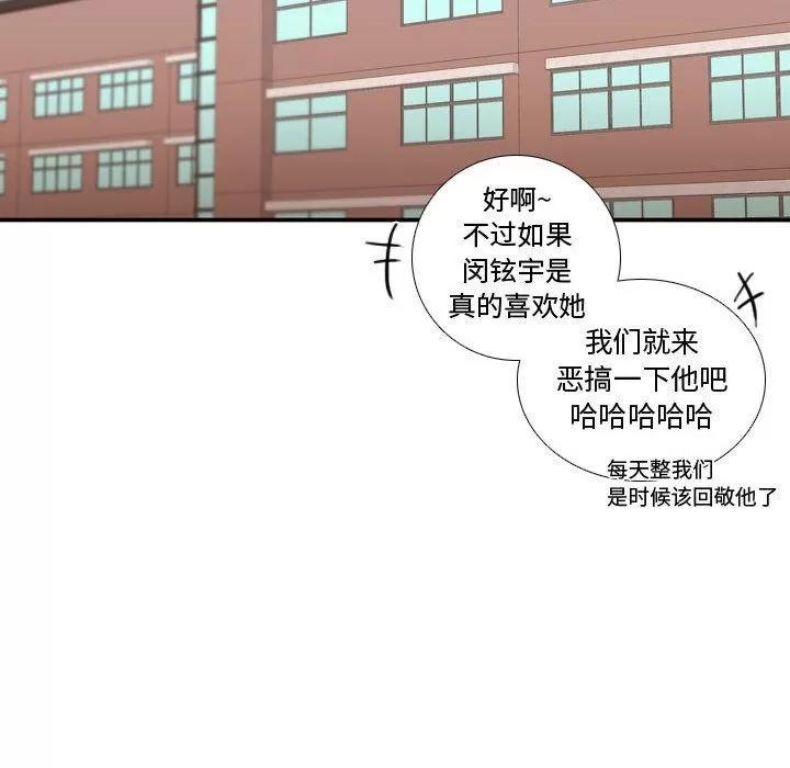 需要纯情 需要纯情 | 第37话 第106页