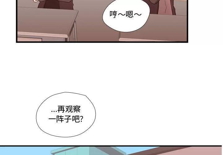 需要纯情 需要纯情 | 第38话 第2页