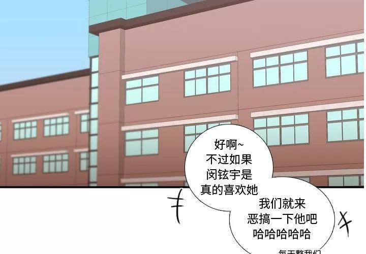 需要纯情 需要纯情 | 第38话 第3页
