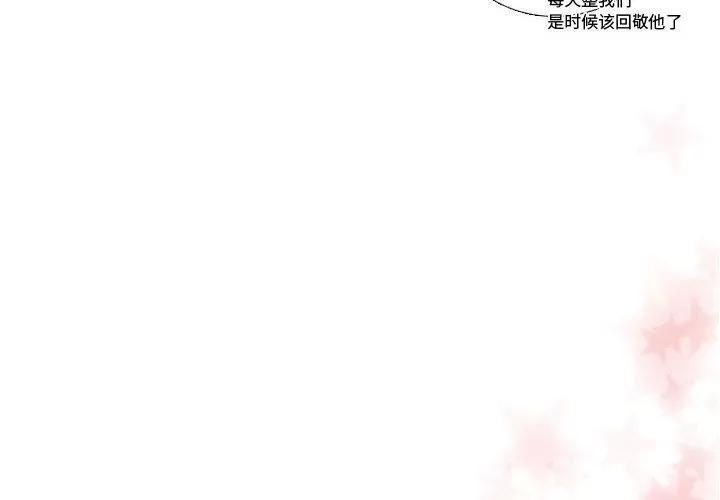 需要纯情 需要纯情 | 第38话 第4页