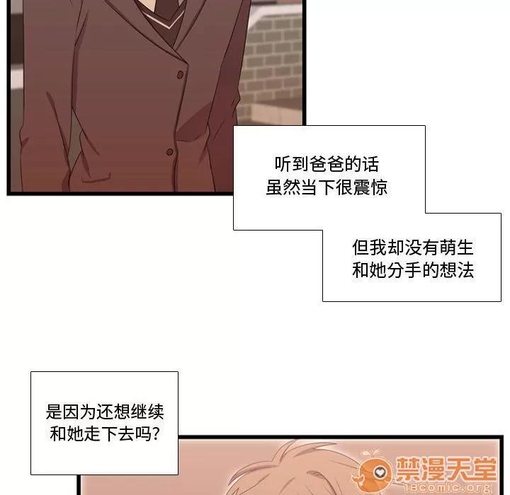 需要纯情 需要纯情 | 第38话 第10页