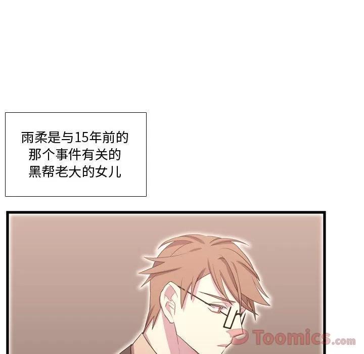 需要纯情 需要纯情 | 第38话 第17页