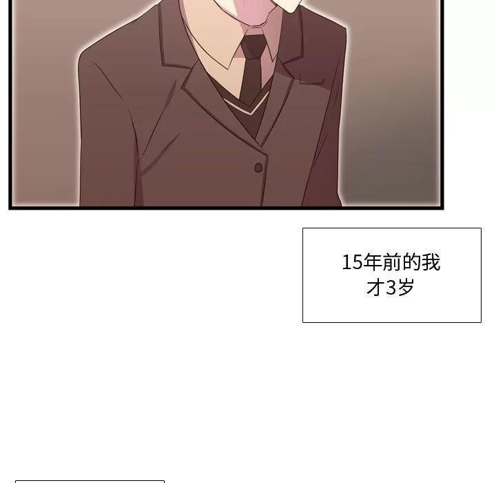 需要纯情 需要纯情 | 第38话 第18页