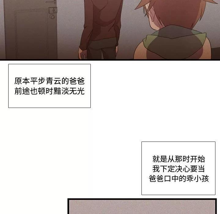 需要纯情 需要纯情 | 第38话 第21页
