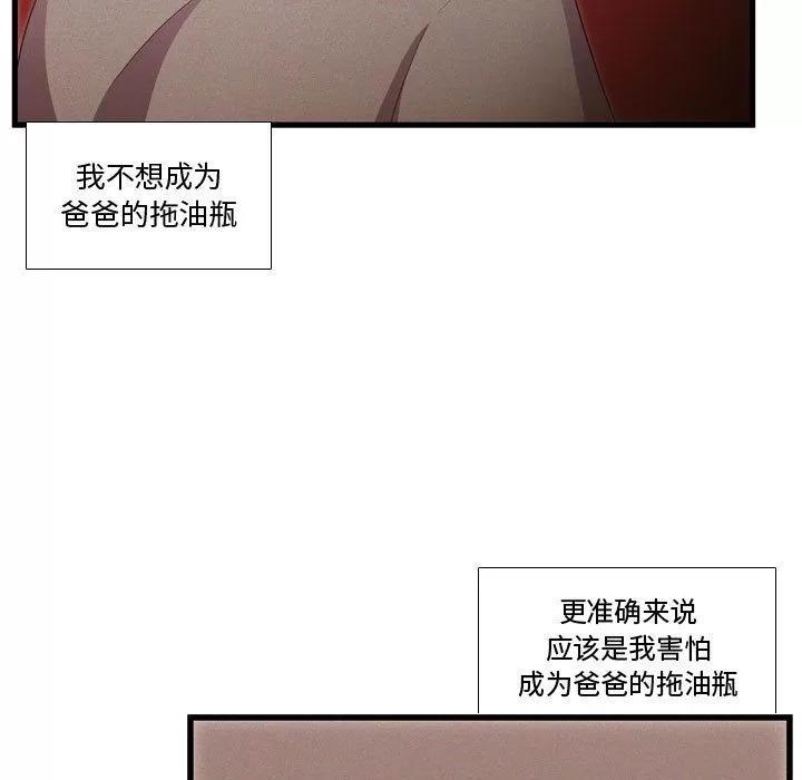 需要纯情 需要纯情 | 第38话 第24页