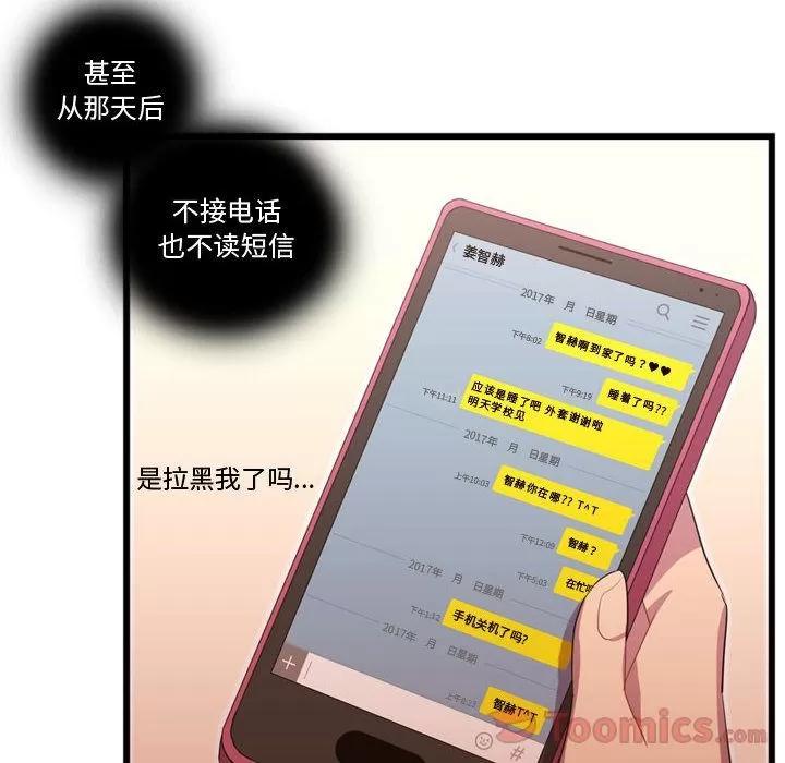 需要纯情 需要纯情 | 第38话 第33页