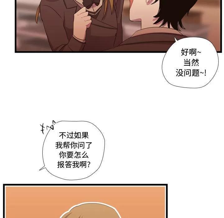 需要纯情 需要纯情 | 第38话 第42页