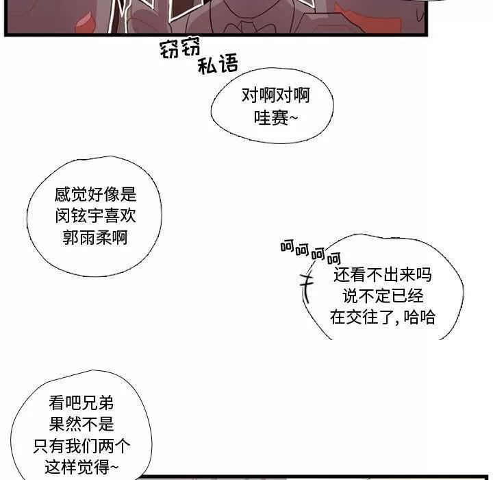 需要纯情 需要纯情 | 第38话 第52页