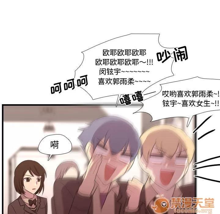 需要纯情 需要纯情 | 第38话 第65页