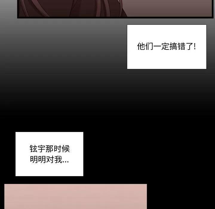 需要纯情 需要纯情 | 第38话 第73页