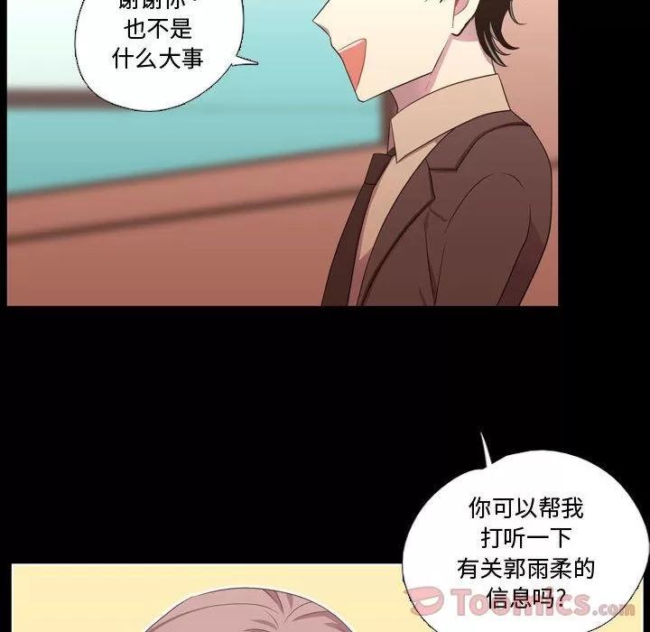 需要纯情 需要纯情 | 第38话 第87页