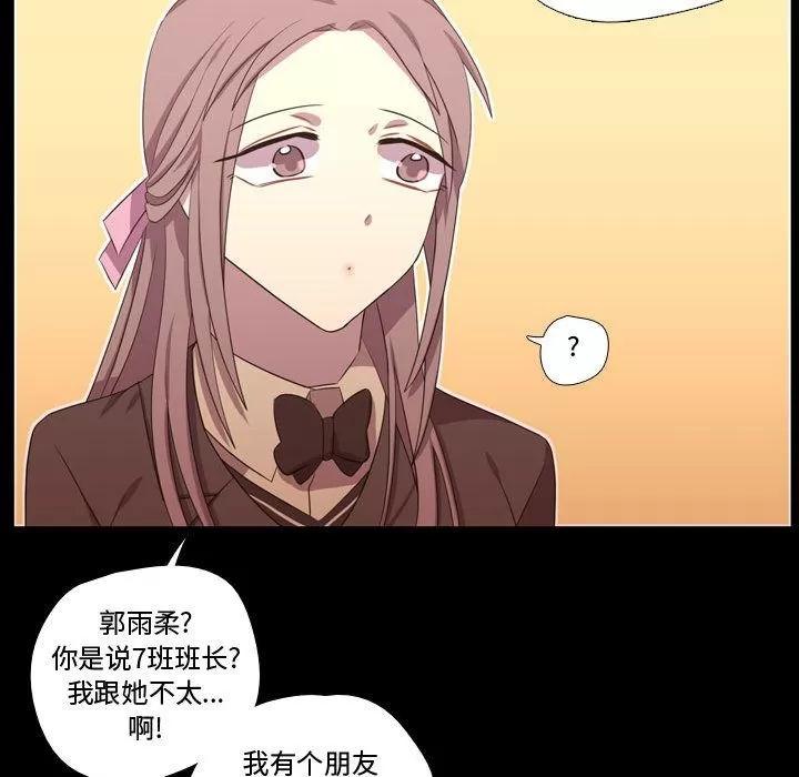需要纯情 需要纯情 | 第38话 第88页