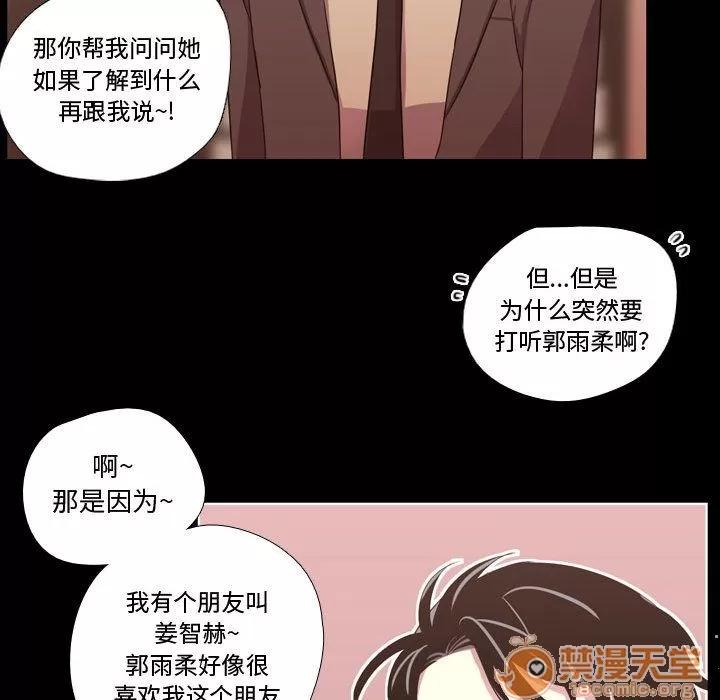 需要纯情 需要纯情 | 第38话 第90页